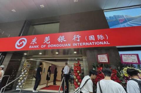 东莞银行香港子行筹备完成，国际化布局再进一步？
