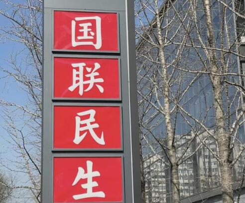 从地方金融推手到券商掌门，顾伟让国联民生“1+1>2”更彻底？