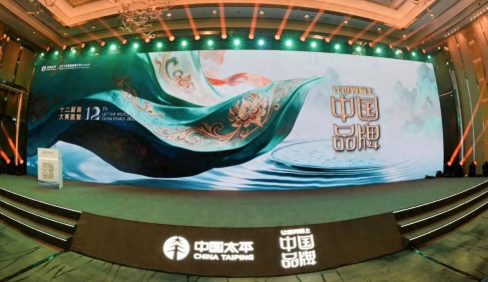 太平人寿四川分公司举办第十二届“让世界爱上中国品牌”活动