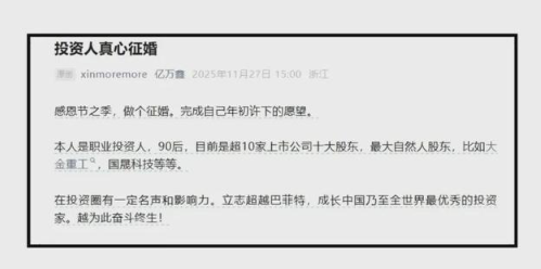 90后10亿级投资人征婚，微信被加"爆"