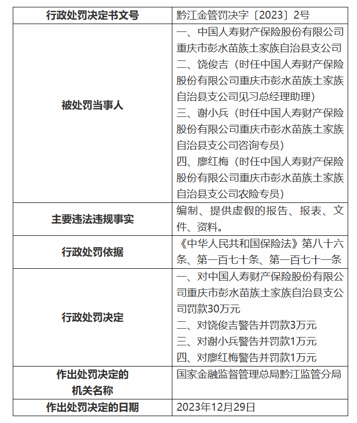 中国人寿.png