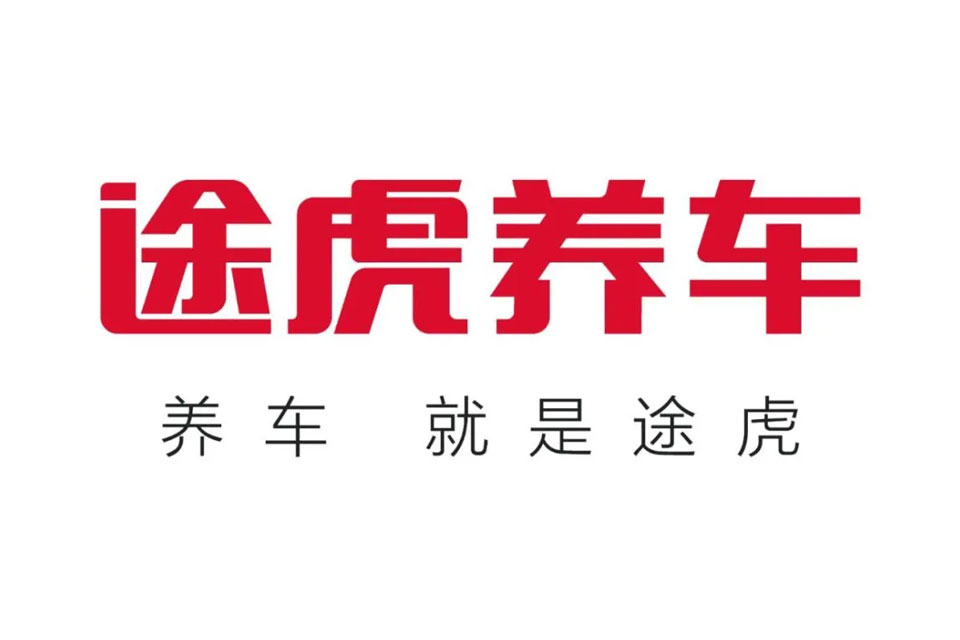 途虎养车招股书再度失效 持续亏损烧钱模式不可持续2022年1月份,途虎