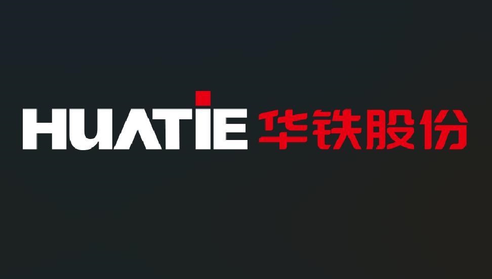 13.46亿仍被控股股东占用，ST华铁面临投资者索赔