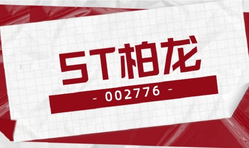 柏堡龙.jpg