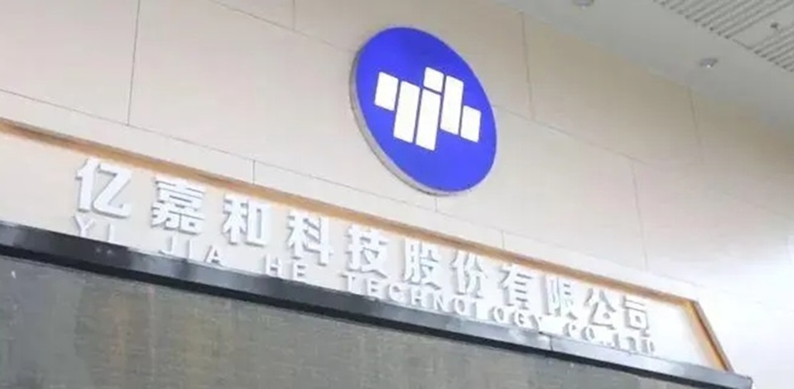 亿嘉和1.jpg