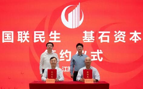 国联民生证券与基石资本签署战略合作协议