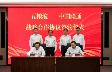五粮液集团与中国联通签订战略合作协议