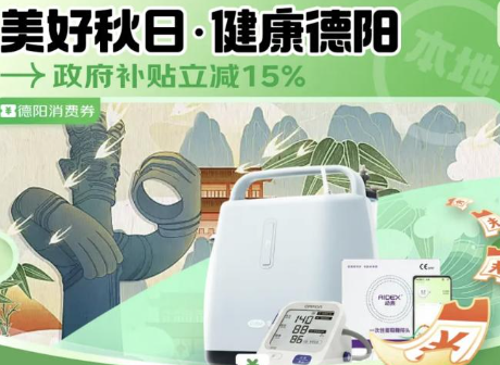 京东健康重阳敬老：线上消费券、免单天天送 线下银发嘉年华优惠购
