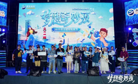 解码洋河超级粉丝节，一场创新无界的梦想盛宴
