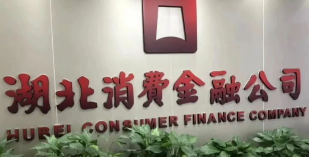 为新市民赋能、为银发族护航 湖北消金让金融安全走进千家万户